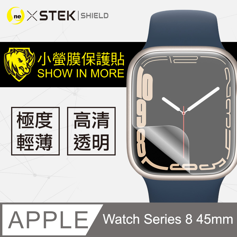 【小螢膜】Apple Watch Series 8 45mm 手錶保護貼 保護膜 SGS環保無毒 自動修復 (兩入組)