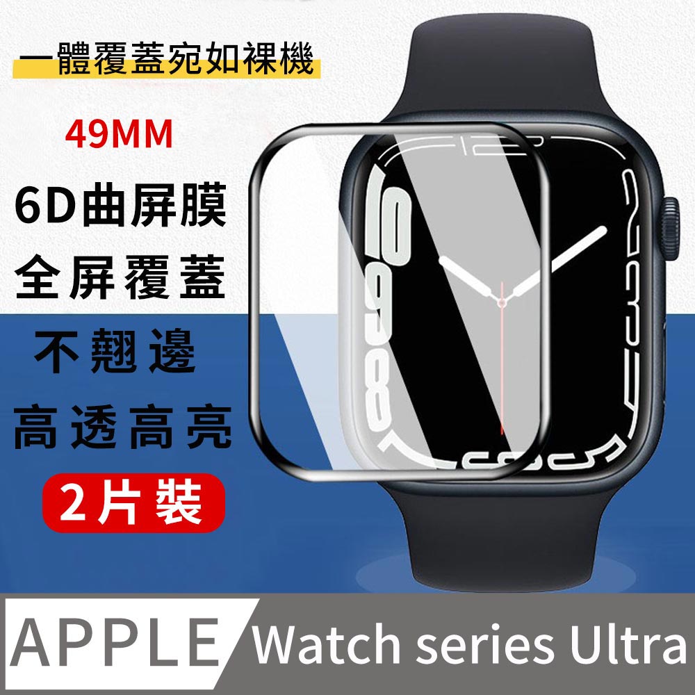 JILEAN 2入 Apple watch series Ultra (49MM) 6D曲屏複合鋼化膜 全屏覆蓋 滿版手錶膜 黑色