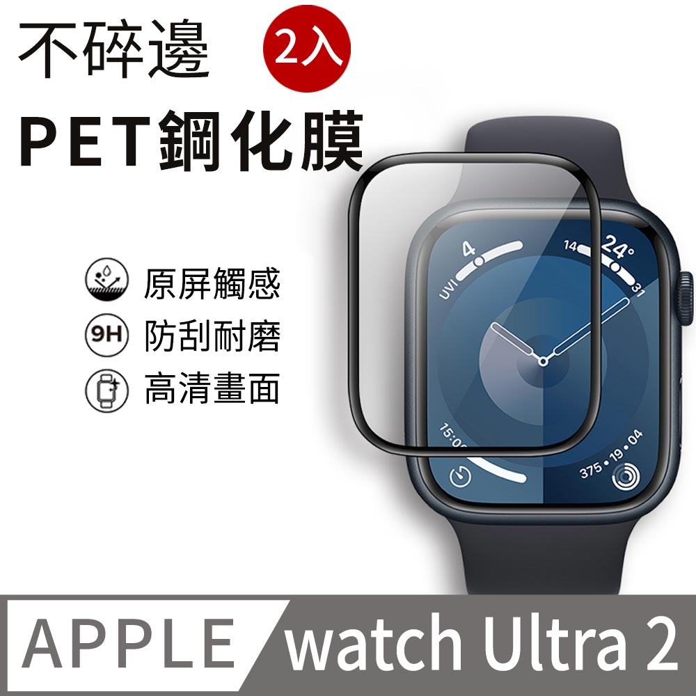 Apple Watch Ultra 2 6D曲屏複合鋼化膜 全屏覆蓋 滿版手錶膜 (49MM) 黑色 2入