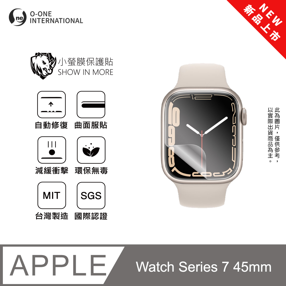 【小螢膜】APPLE Watch Series 7 45mm 手錶保護貼 全新升級 輕薄抗擊 劃痕自動修復 (2入)