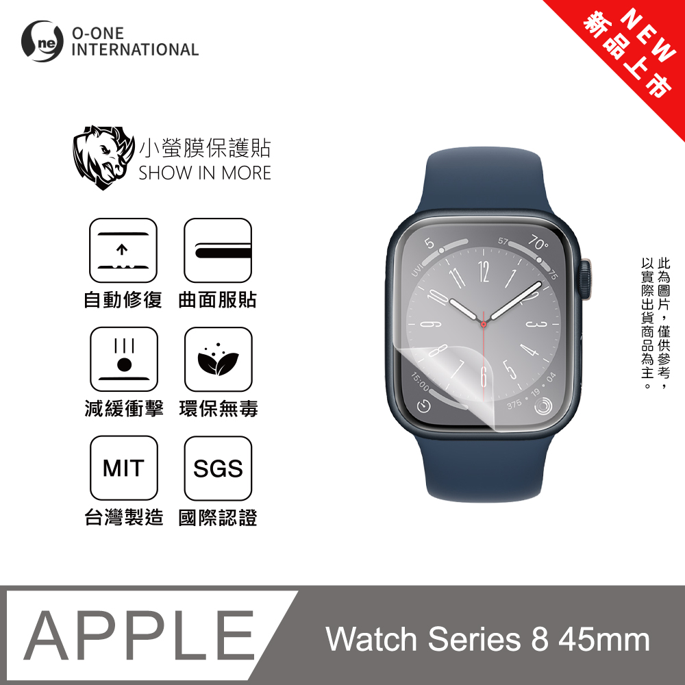 【小螢膜】APPLE Watch Series 8 45mm 手錶保護貼 全新升級 輕薄抗擊 劃痕自動修復 (2入)