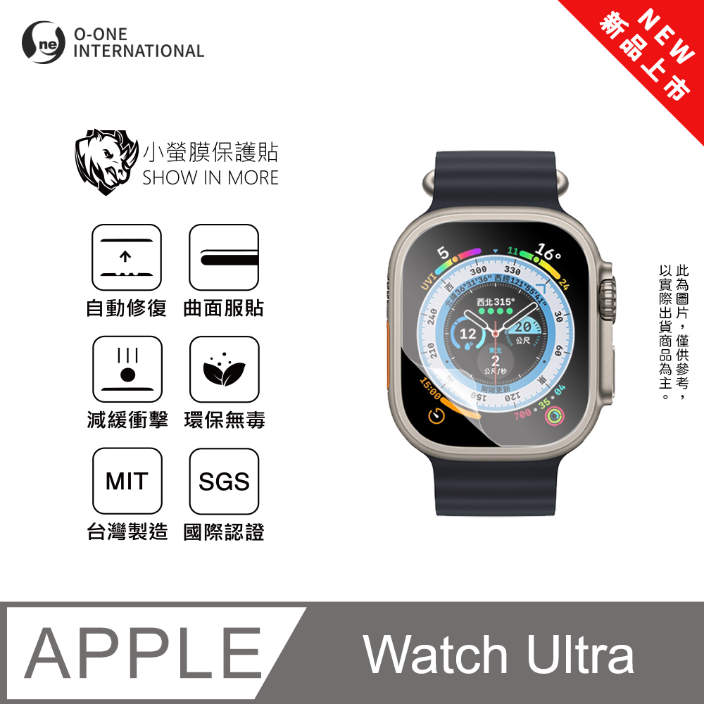 【小螢膜】APPLE Watch Ultra 手錶保護貼 全新升級 輕薄抗擊 劃痕自動修復 (2入)