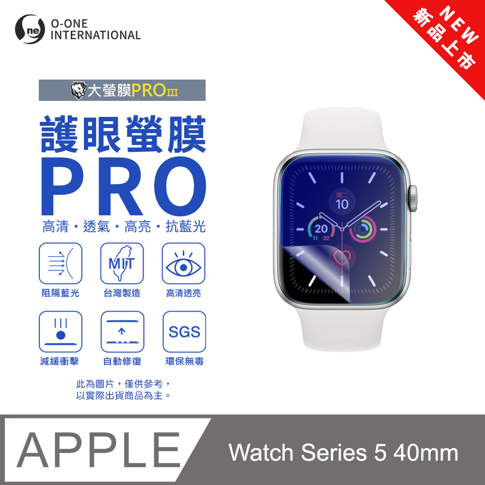 【護眼小螢膜】APPLE Watch Series 5 40mm 藍光手錶保護貼 全新升級 阻隔藍光 劃痕自動修復 (2入)