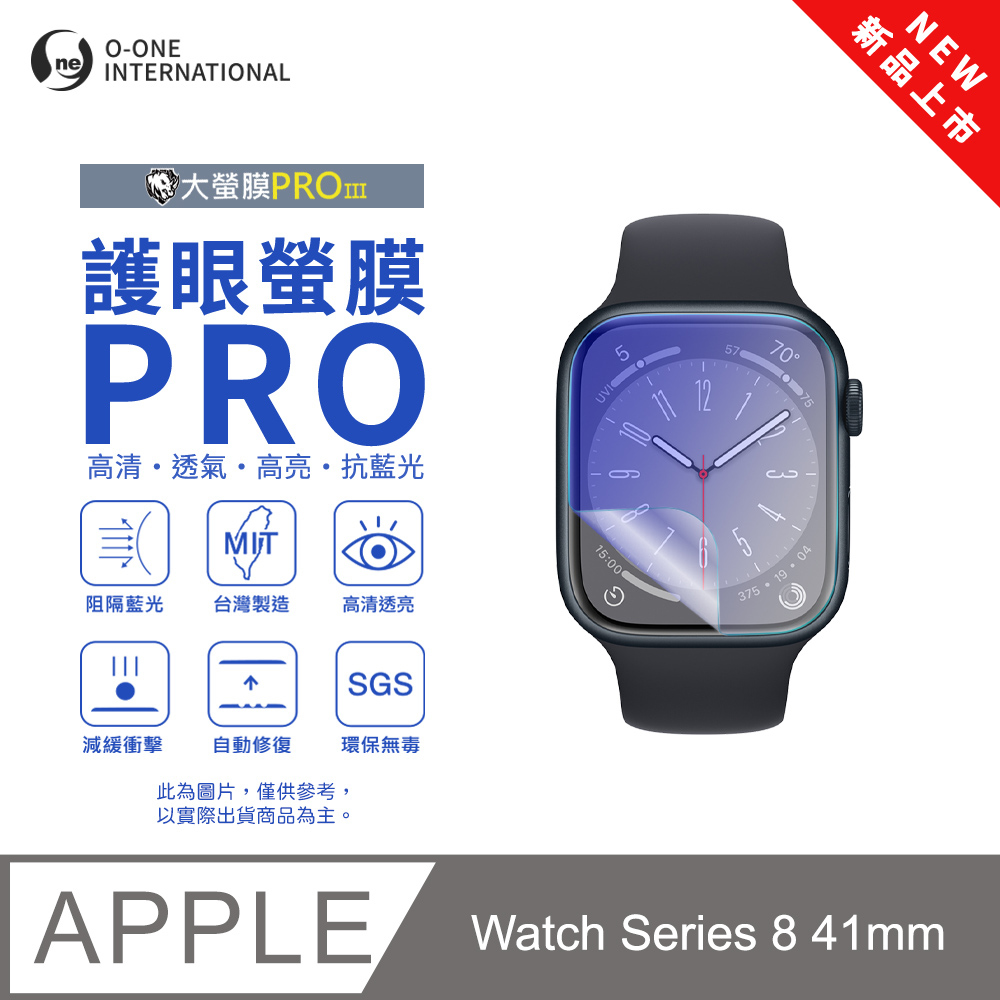 【護眼小螢膜】APPLE Watch Series 8 41mm 藍光手錶保護貼 全新升級 阻隔藍光 劃痕自動修復 (2入)