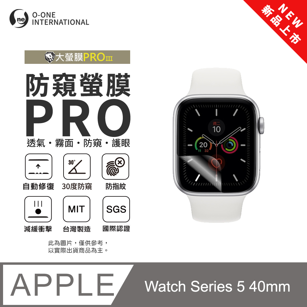 【防窺小螢膜】APPLE Watch Series 5 40mm 手錶防窺保護貼 30度防窺+護眼 劃痕自動修復 (2入)