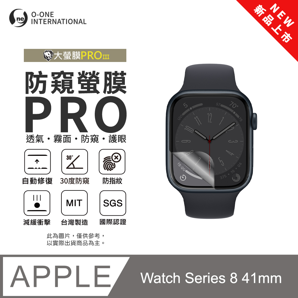【防窺小螢膜】APPLE Watch Series 8 41mm 手錶防窺保護貼 30度防窺+護眼 劃痕自動修復 (2入)