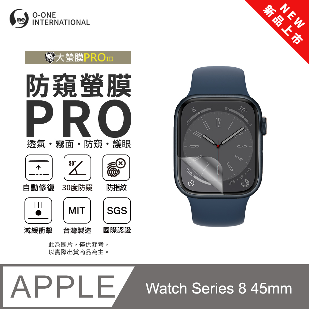 【防窺小螢膜】APPLE Watch Series 8 45mm 手錶防窺保護貼 30度防窺+護眼 劃痕自動修復 (2入)