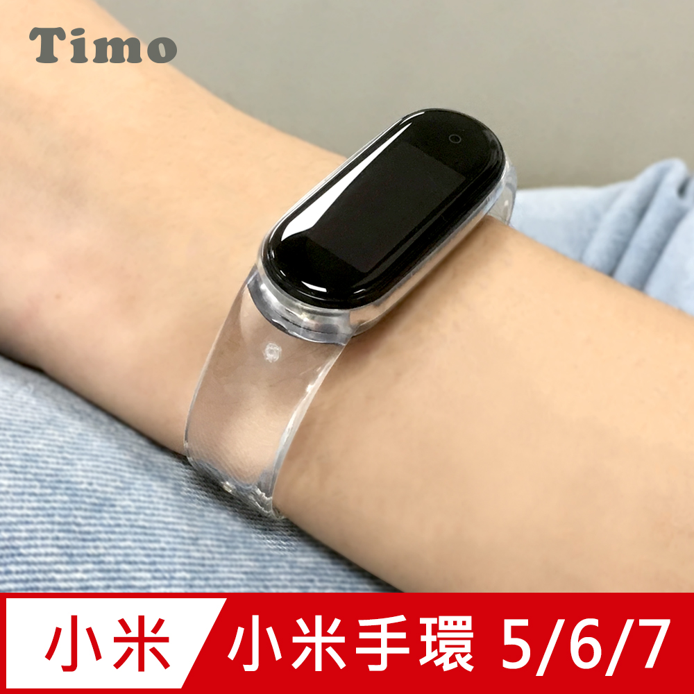 小米手環5代 純色矽膠運動替換手環錶帶-透明款