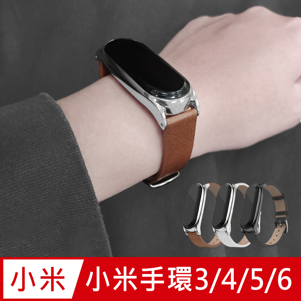 小米手環5/4/3代適用 經典質感皮革替換錶帶-棕
