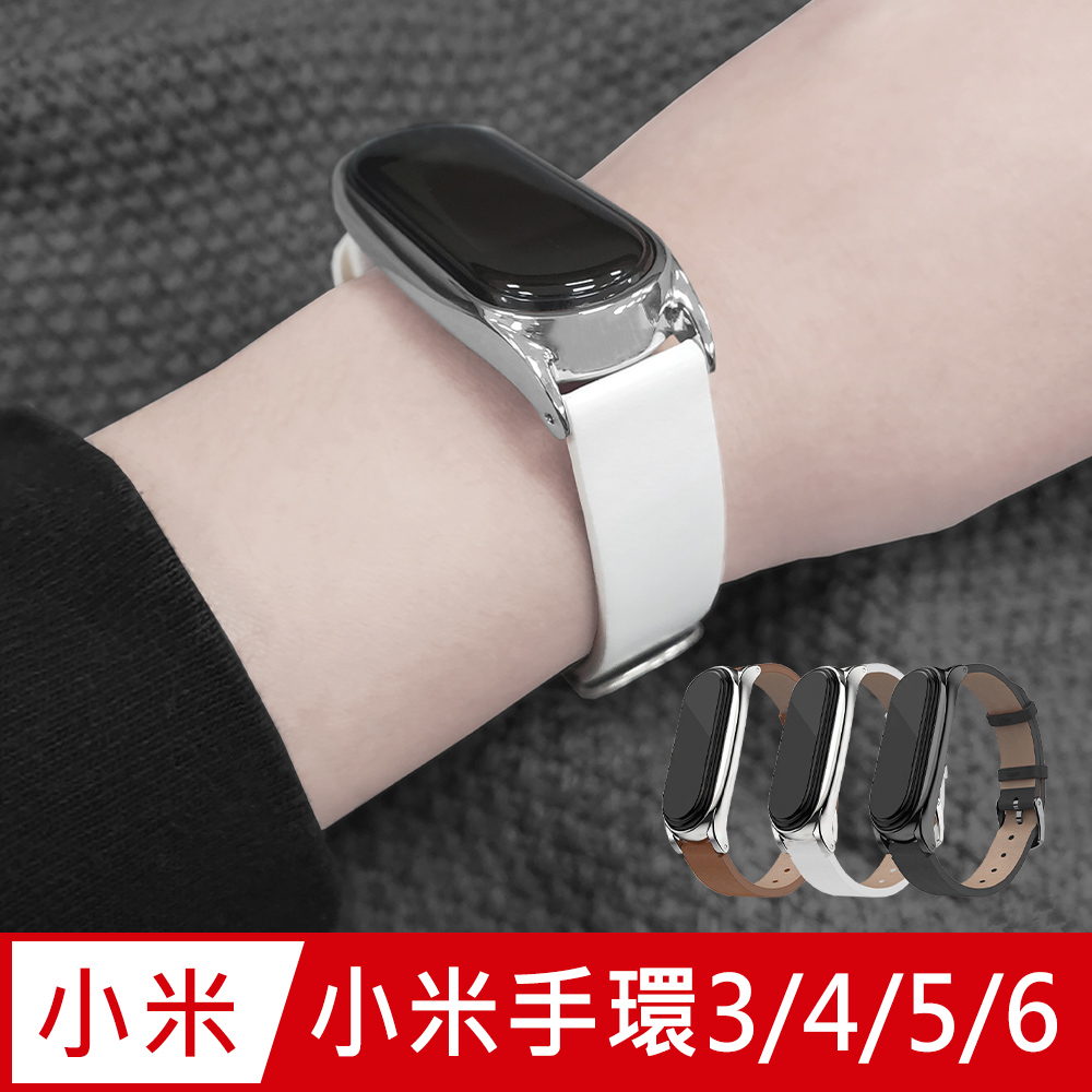小米手環5/4/3代適用 經典質感皮革替換錶帶-白