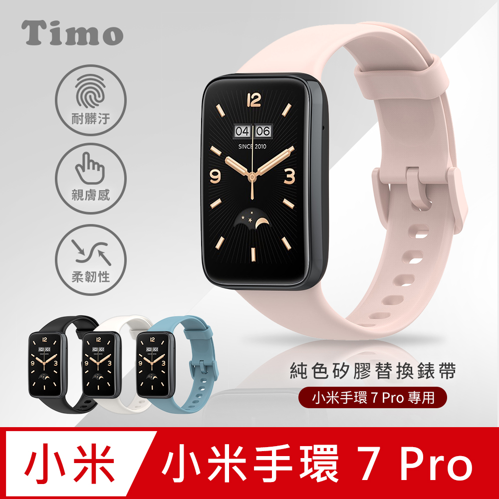 【Timo】小米手環7 Pro 純色矽膠運動替換手環錶帶