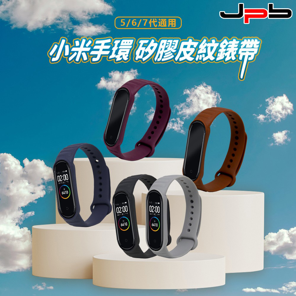 [ JPB 小米手環 5/6/7代通用 矽膠皮紋素色錶帶 (兩入)