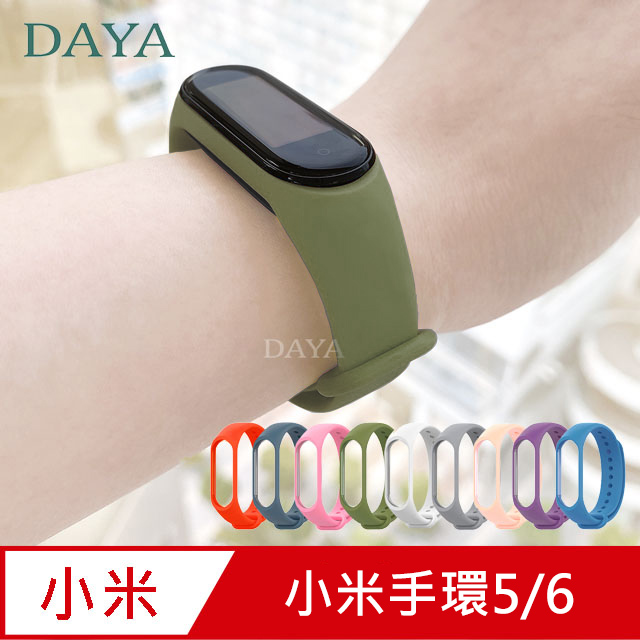 【DAYA】小米5代 純色矽膠手環錶帶
