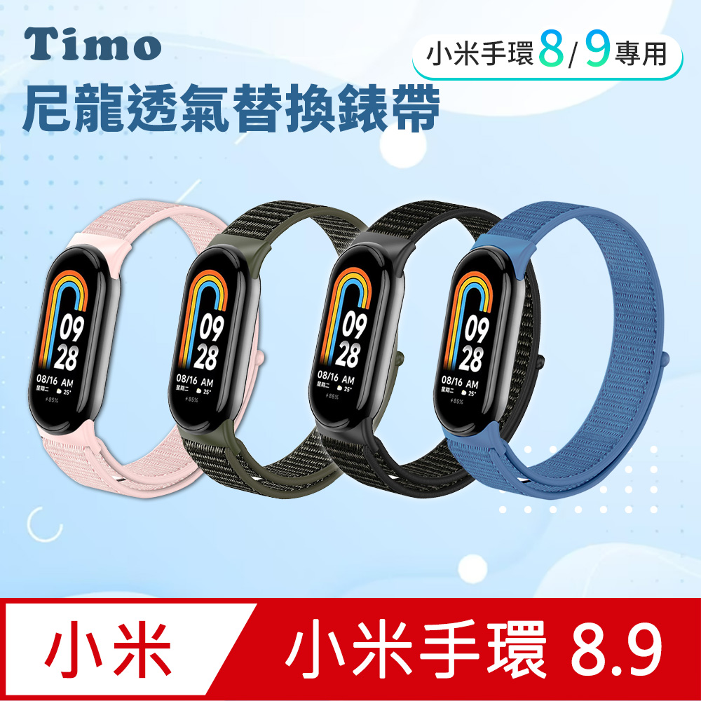 【Timo】小米手環8 尼龍織紋回環替換手環錶帶