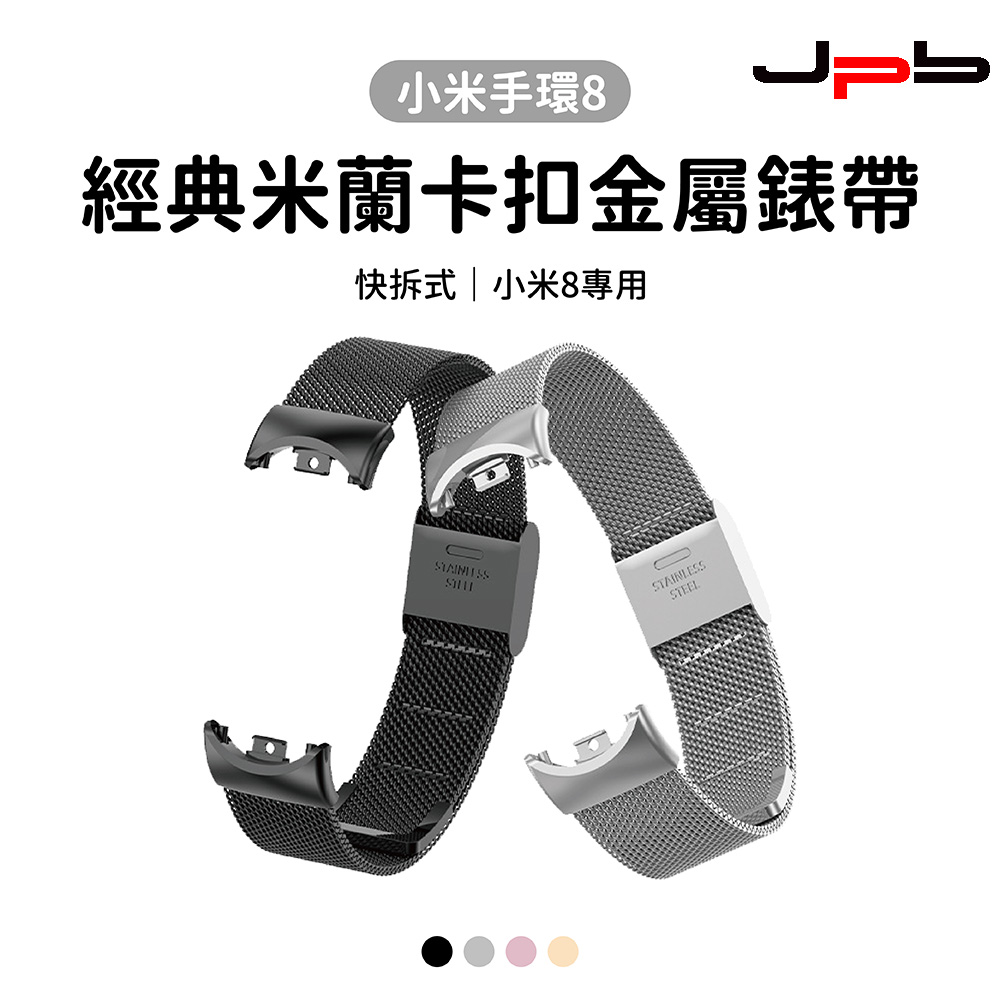 [ JPB 小米手環 8 米蘭尼斯不鏽鋼卡扣錶帶