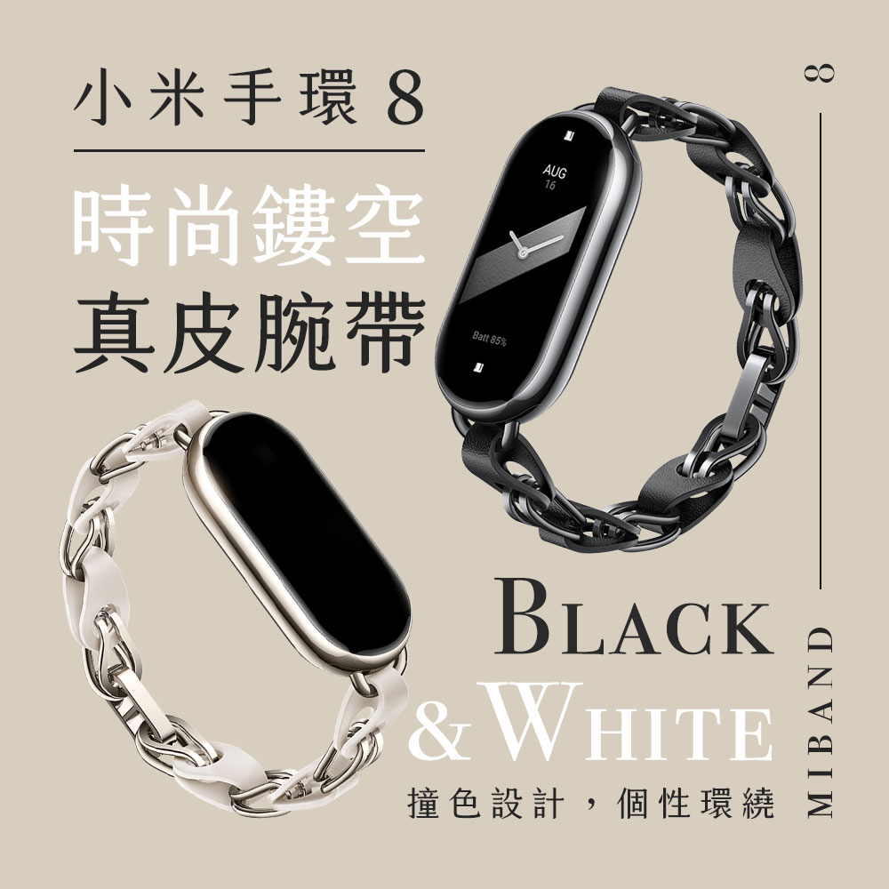小米 小米手環8 / 8 NFC 原廠時尚鏤空手鍊 真皮不銹鋼手錶鍊 小米手環8專用錶帶 替換錶帶