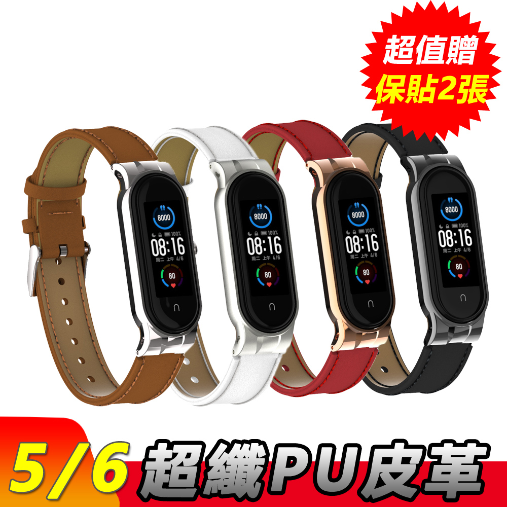 小米手環5超纖PU皮革錶帶腕帶皮製錶帶