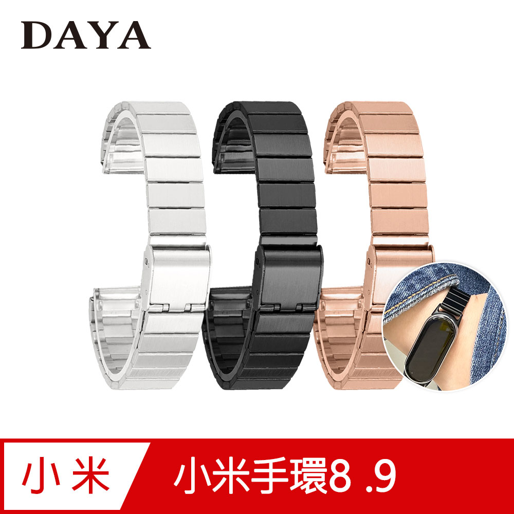 【DAYA】小米手環8/9 專用 卡扣式竹節不鏽鋼金屬替換錶帶