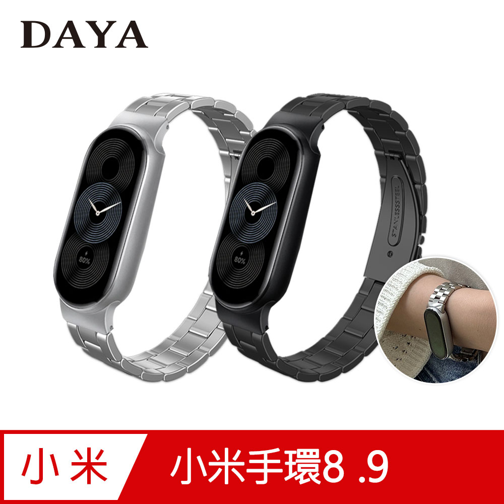 【DAYA】小米手環8/9 專用 三株不鏽鋼金屬替換錶帶(送錶帶調整器)