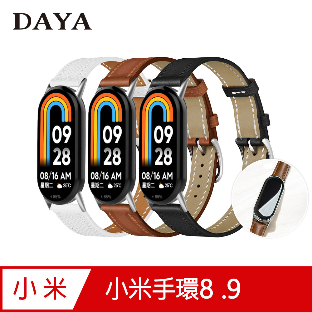 【DAYA】小米手環8/9 專用 經典平紋真皮替換錶帶