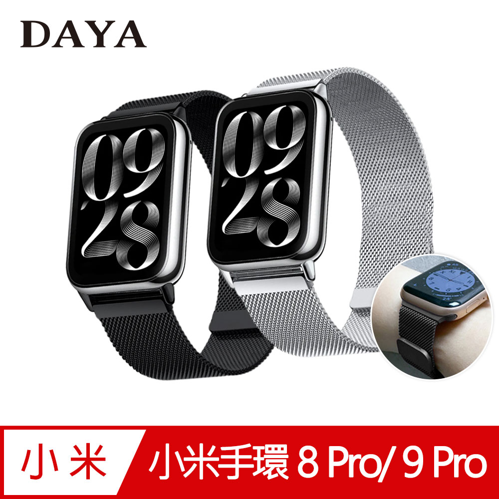 【DAYA】小米手環 8 Pro/ 9 Pro 專用 米蘭尼斯磁吸式錶帶