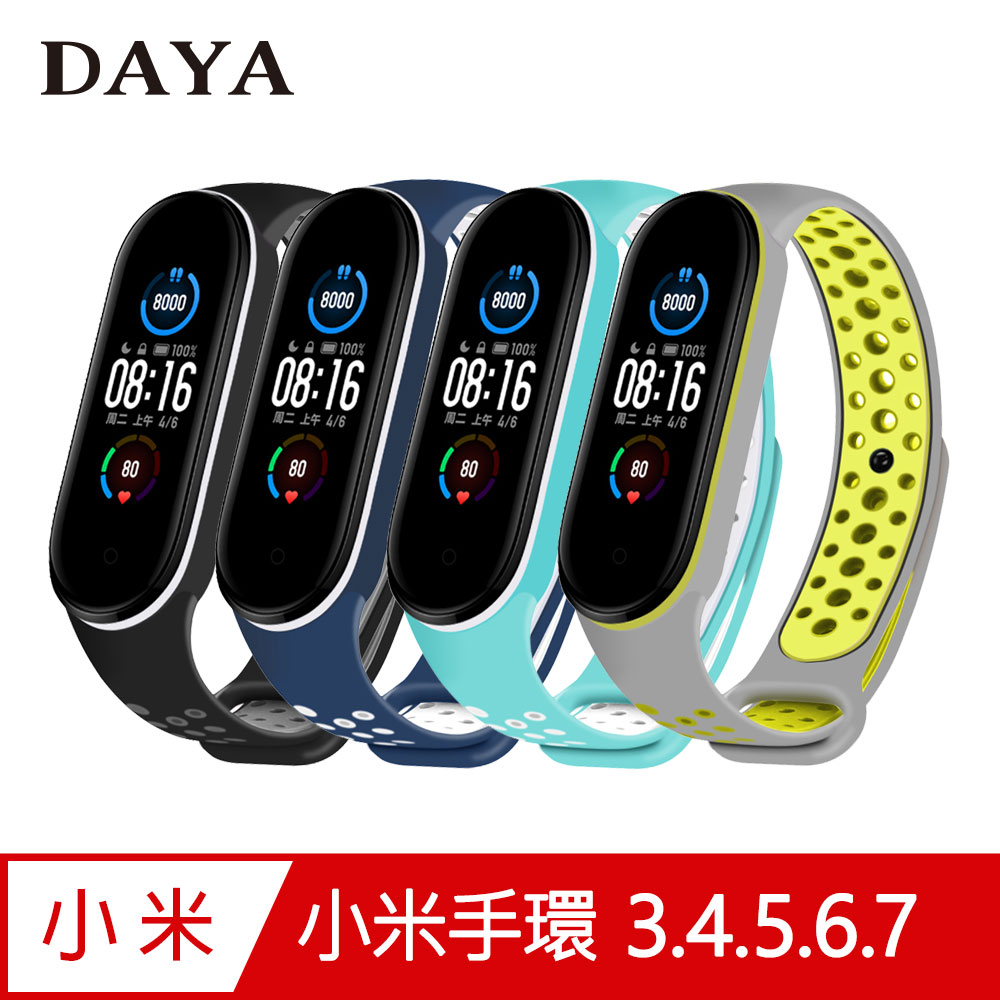 【DAYA】小米手環 5 /6 /7 專用 撞色運動風矽膠替換洞洞錶帶