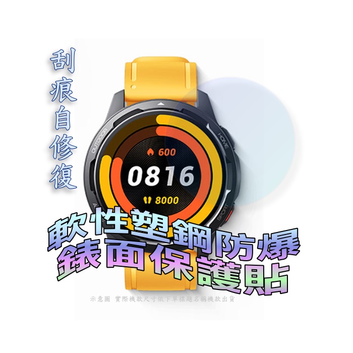 小米Xiaomi Watch S1 軟性塑鋼防爆錶面保護貼(二入裝)