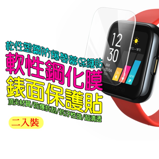 Redmi Watch 2 軟性塑鋼防爆錶面保護貼(二入裝)