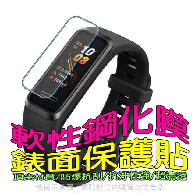 小米手環7 Pro 軟性塑鋼防爆錶面保護貼(二入裝)