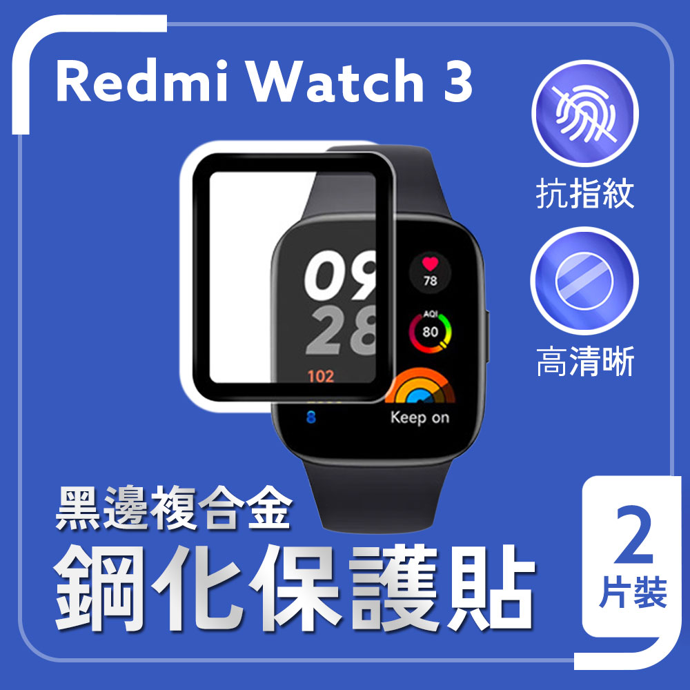 小米 Redmi Watch 3 紅米手錶3 黑邊複合金鋼化 保護貼 玻璃貼 螢幕保護貼 曲面覆蓋
