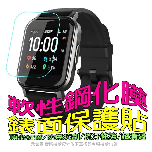 紅米Redmi Watch 4 柔韌疏水防爆錶面保護貼(二入裝)