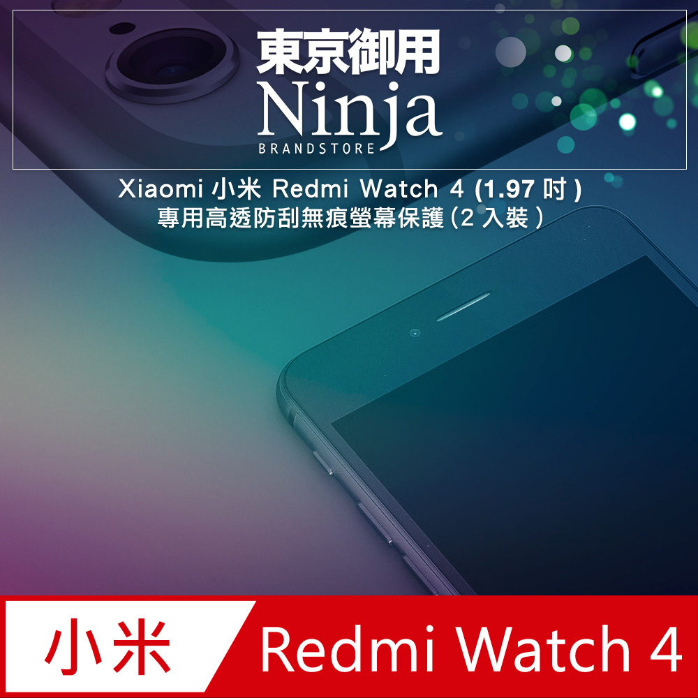 【東京御用Ninja】Xiaomi小米 Redmi Watch 4 (1.97吋)專用高透防刮無痕螢幕保護貼(2入裝)