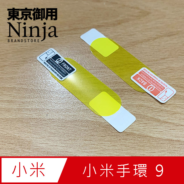 【東京御用Ninja】Xiaomi小米手環 9 (1.62吋)專用高透防刮無痕螢幕保護貼(2入裝)