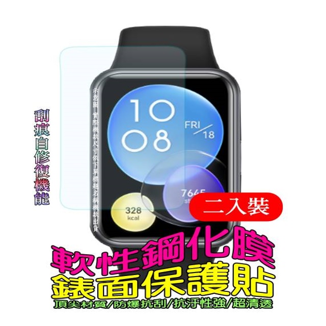 小米手環9 active 錶面保護貼(柔韌疏水自修復高畫質膜/二入裝)