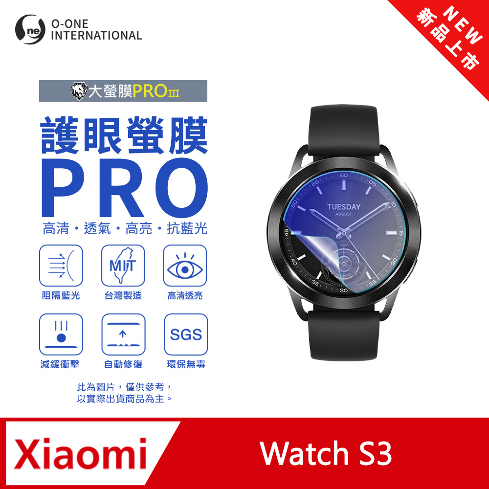 【護眼小螢膜】Xiaomi 小米 Watch S3 藍光手錶保護貼 全新升級 阻隔藍光 劃痕自動修復 (2入)