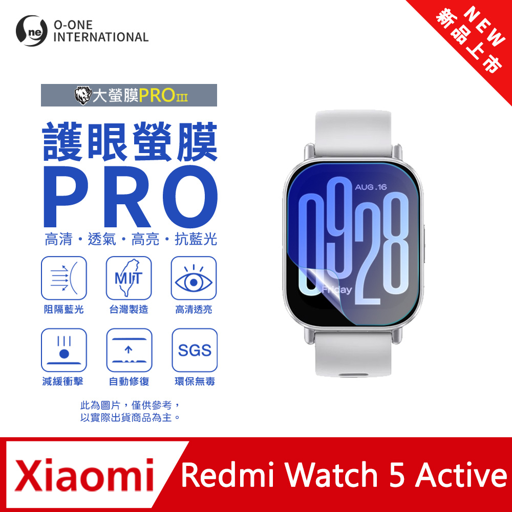 【護眼小螢膜】Redmi 紅米 Watch 5 Active 藍光手錶保護貼 全新升級 阻隔藍光 劃痕自動修復 (2入)