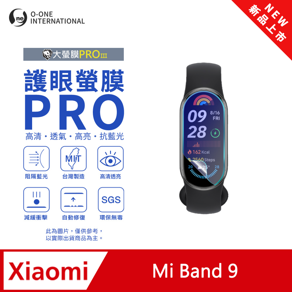 【護眼小螢膜】Xiaomi 小米手環 9 藍光手錶保護貼 全新升級 阻隔藍光 劃痕自動修復 (2入)