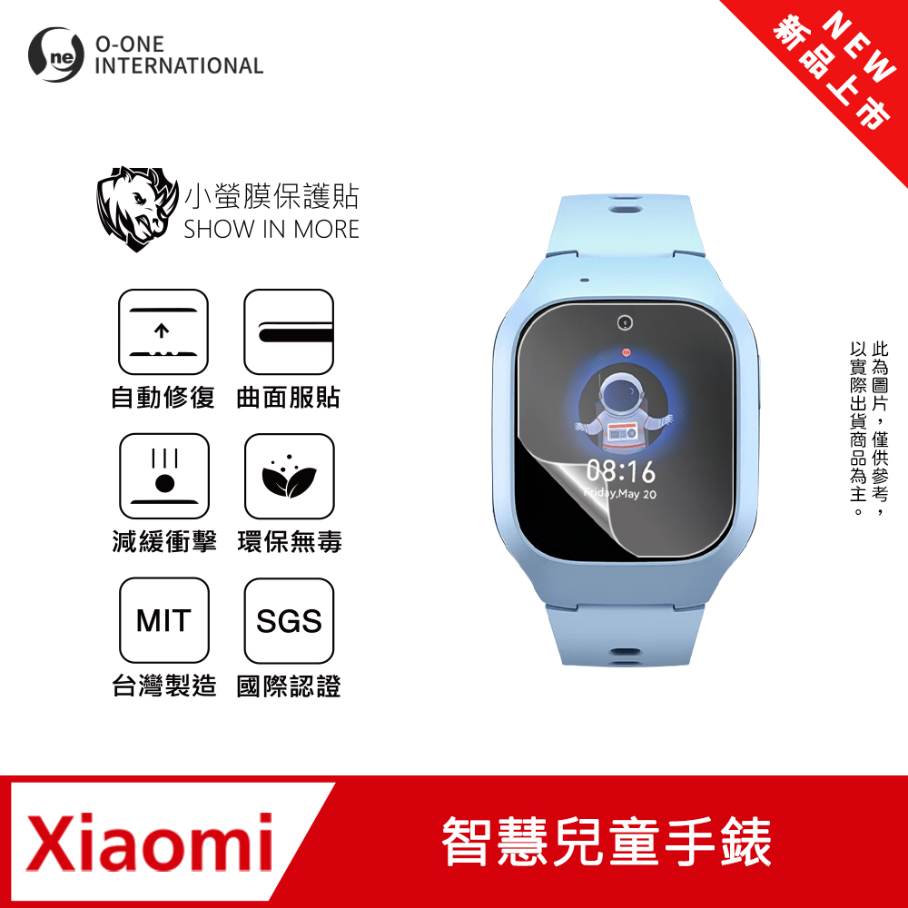 【小螢膜】Xiaomi 小米 智慧兒童手錶 手錶保護貼 全新升級 輕薄抗擊 劃痕自動修復 (2入)