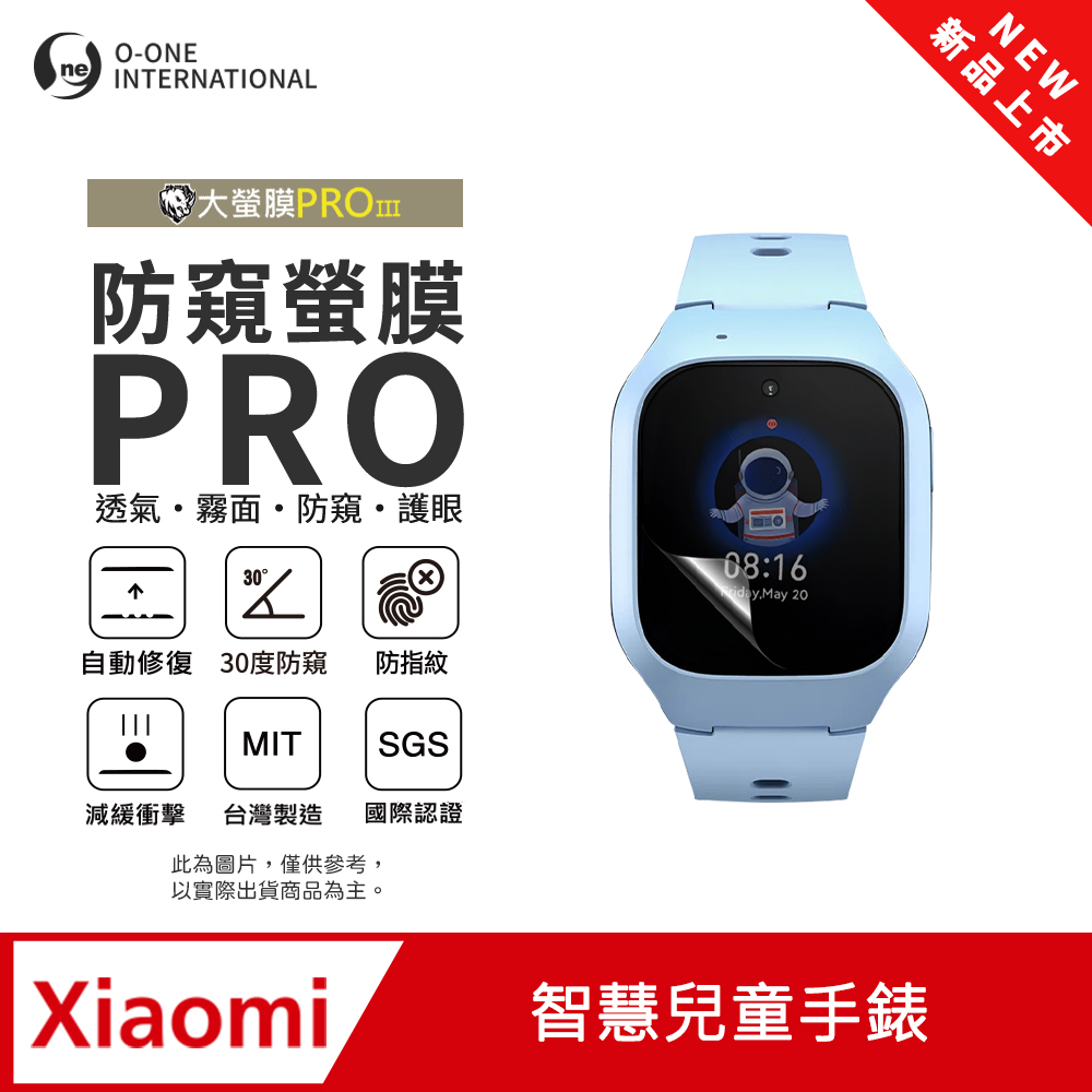 【防窺小螢膜】Xiaomi 小米 智慧兒童手錶 手錶防窺保護貼 30度防窺+護眼 劃痕自動修復 (2入)