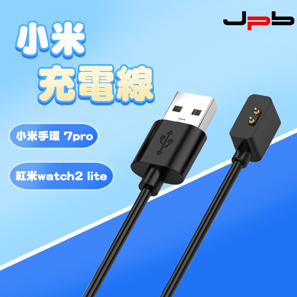 [ JPB 小米手環 7 pro/紅米watch2 lite 磁吸式 USB快速充電線 55cm