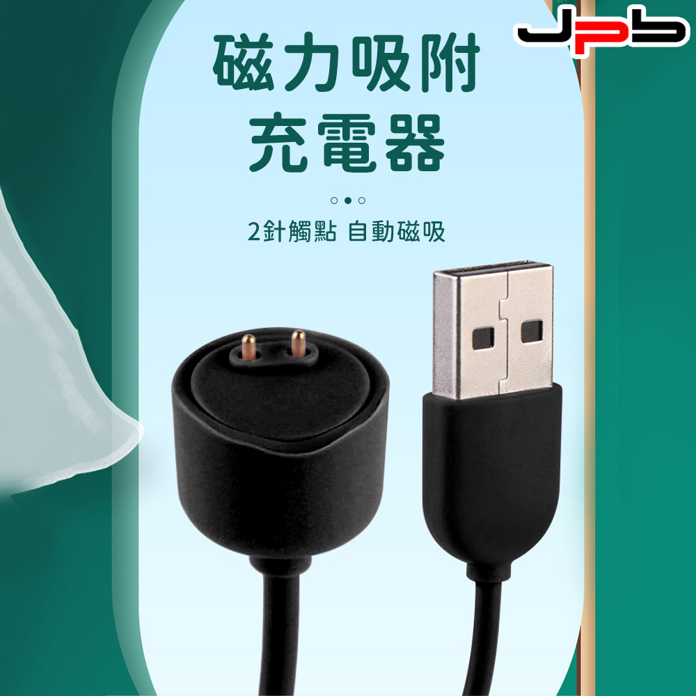 [ JPB 小米手環5/6/7 磁吸式 USB快速充電線 40cm