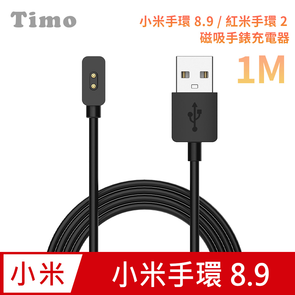 【Timo】小米手環8 免拆錶帶磁吸充電線100cm