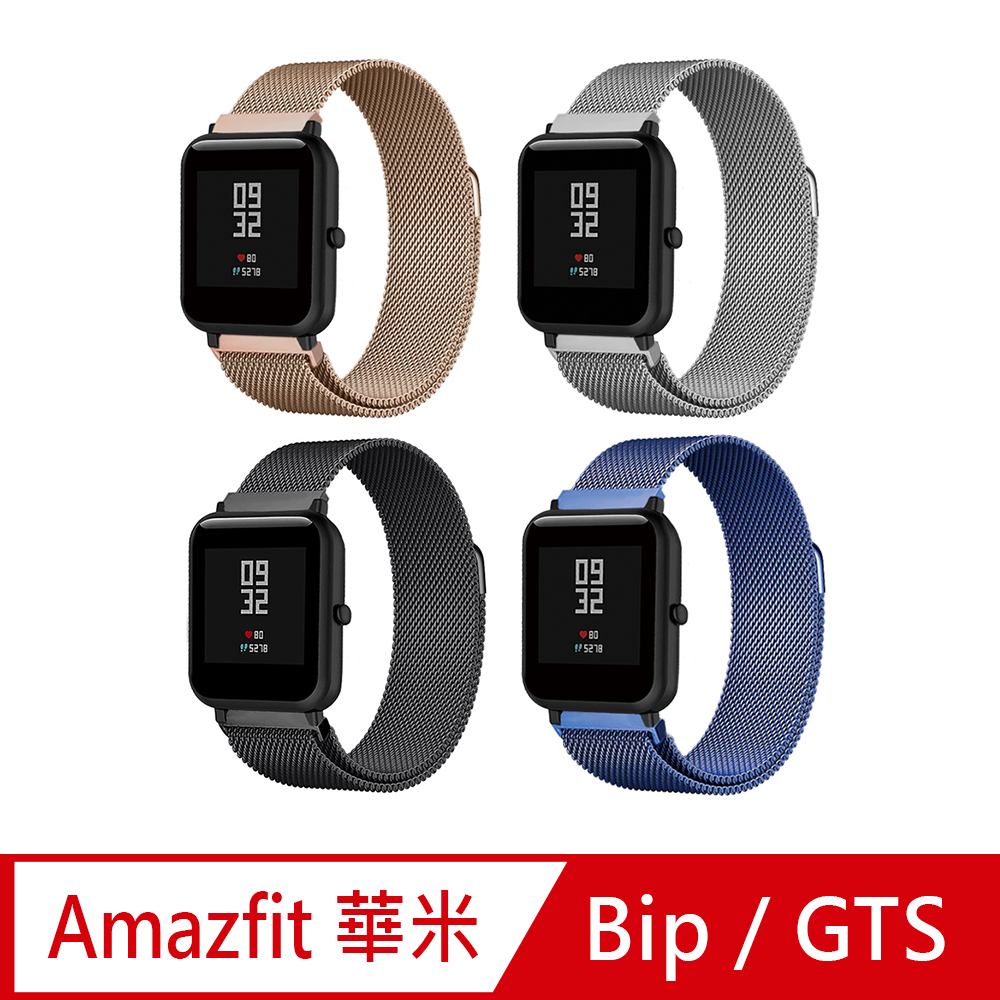 AMAZFIT Bip 米動手錶 青春版 米蘭尼斯磁吸式錶帶 20mm