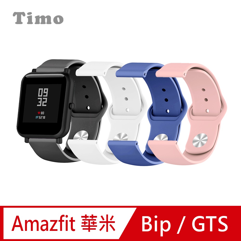 AMAZFIT Bip 米動手錶 青春版 純色矽膠運動替換手環錶帶-20mm