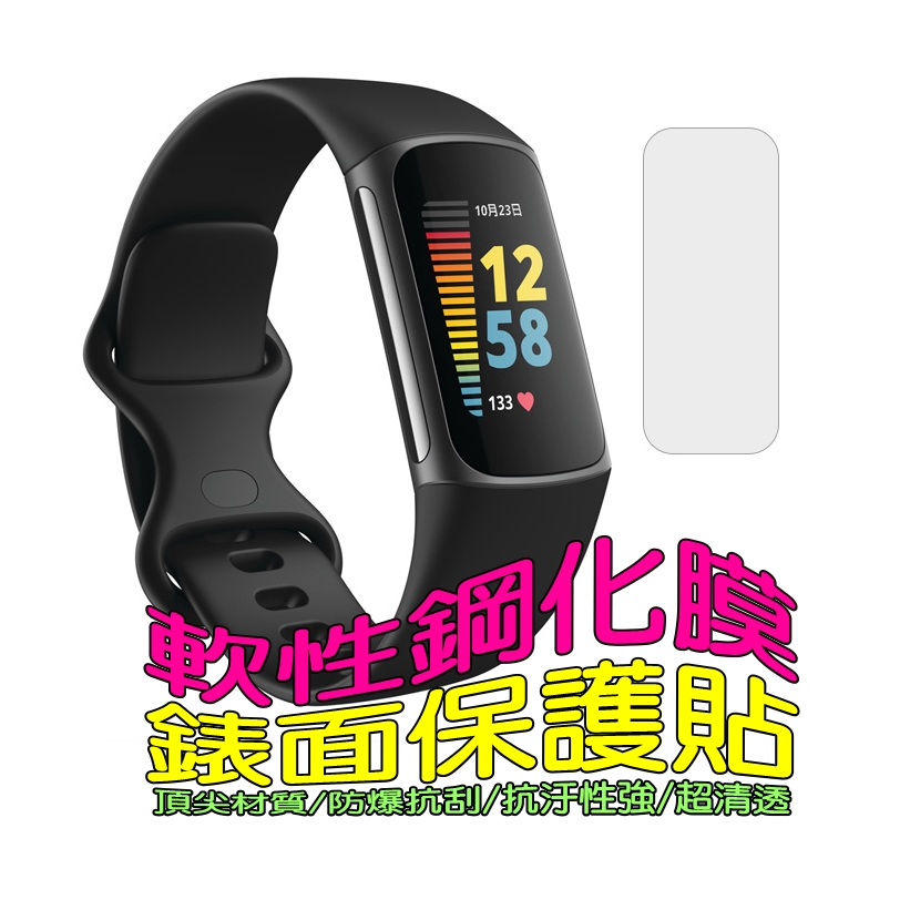 Fitbit Charge 5 軟性塑鋼防爆錶面保護貼2入裝