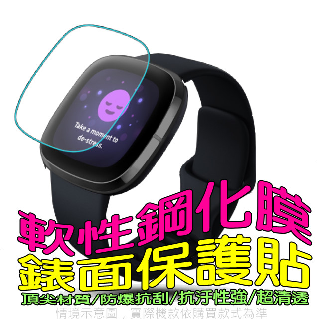 Fitbit Versa 4 / Sense2 軟性塑鋼防爆錶面保護貼