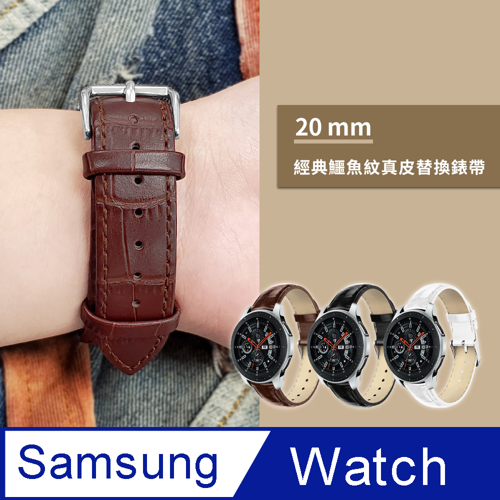 SAMSUNG三星 Galaxy Watch 40/42/44mm 鱷魚紋皮革替換錶帶-棕色