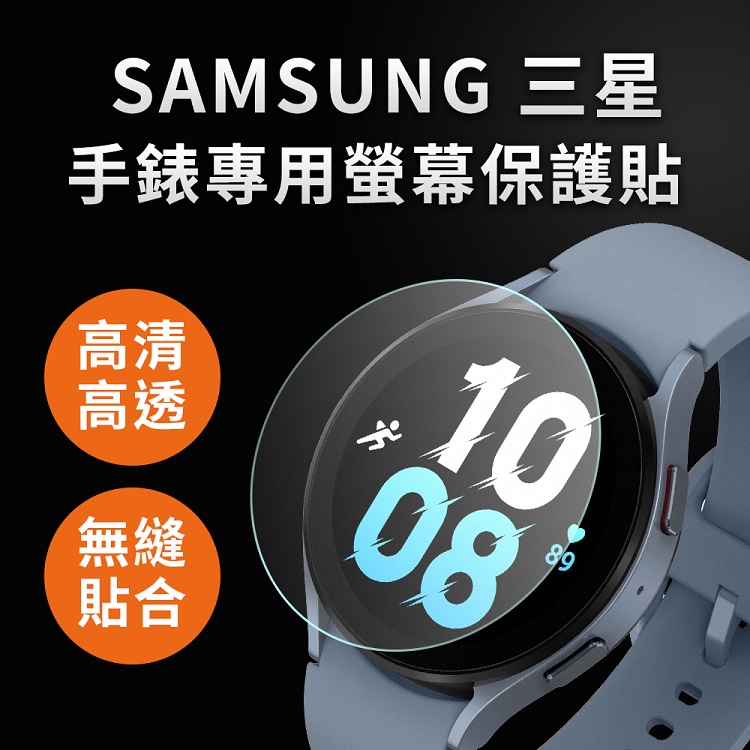 SAMSUNG三星 Galaxy Watch 4 44mm 高清TPU奈米保謢貼膜(直徑41mm)-2入組