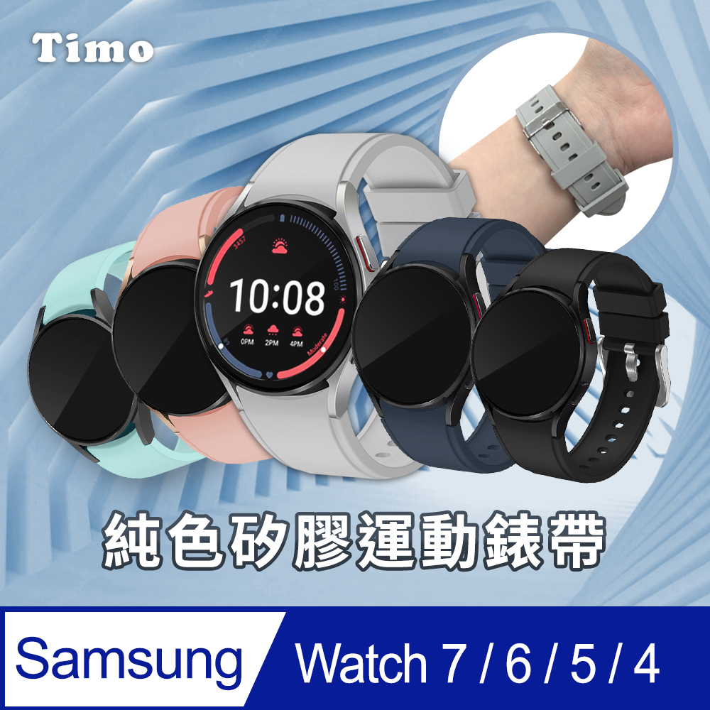 SAMSUNG三星 Galaxy Watch 4 純色矽膠運動替換錶帶