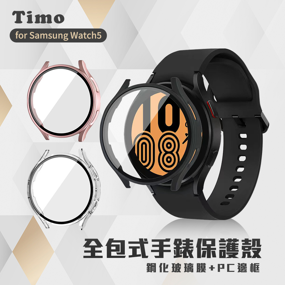【Timo】SAMSUNG三星 Galaxy Watch5 40mm 二合一全包覆 鋼化玻璃+防摔錶殼保護套